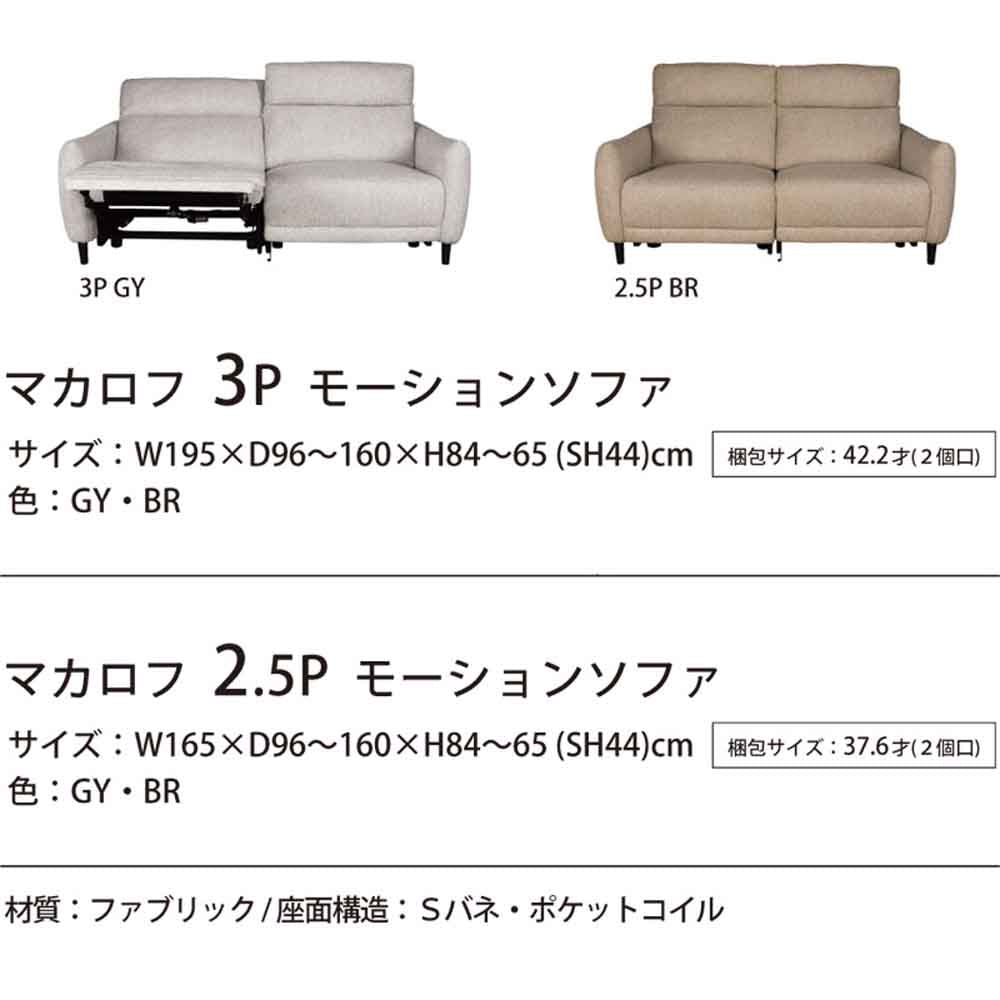 Motion Sofa Makarov 2.5P BR W165