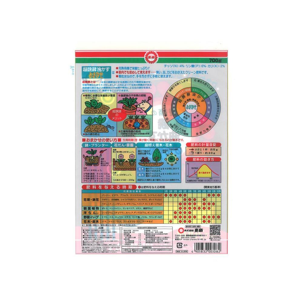 Tosho Super Fermented Oil Cake Granules 700g