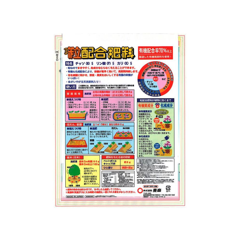 Tosho Granular Mixed Fertilizer 500g