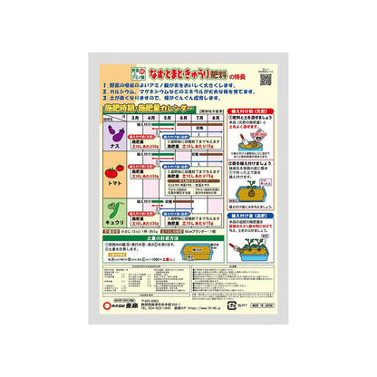 Tosho Eggplant, Tomato, and Cucumber Fertilizer 450g