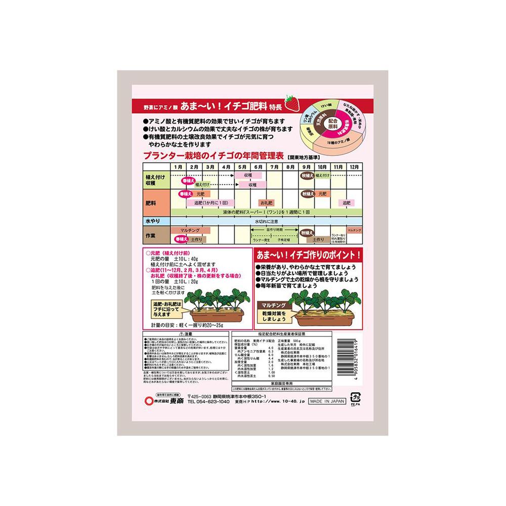 Toshou Sweet Strawberry Fertilizer 500g