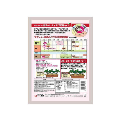 Toshou Sweet Strawberry Fertilizer 500g