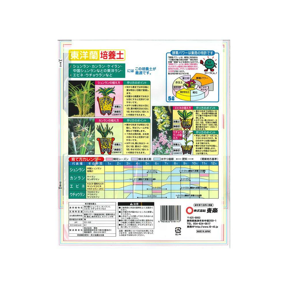 Toshou Oriental Orchid Cultivation Soil 5L