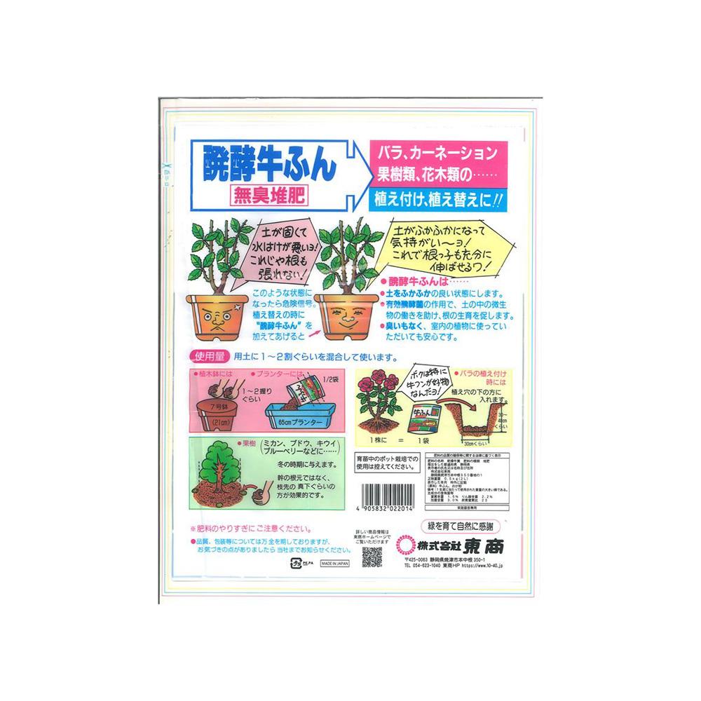 Tosho Fermented Cow Manure 2L