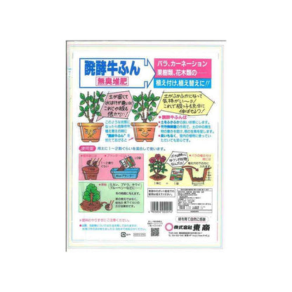 Tosho Fermented Cow Manure 2L