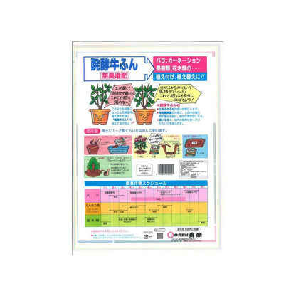 Tosho Fermented Cow Manure 5L