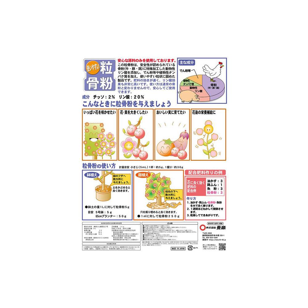 Tosho Granular Bone Meal 1kg