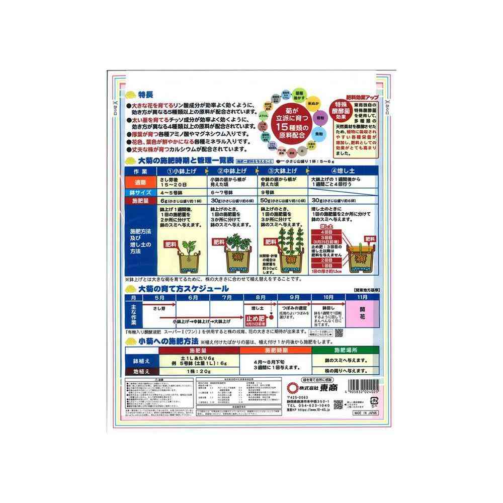 Toshou Daikiku No Jiman Dry Fertilizer 2kg
