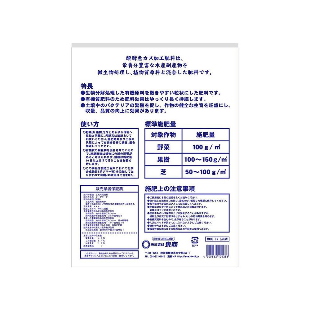 Tosho Fermented Fish Meal Fertilizer 4kg