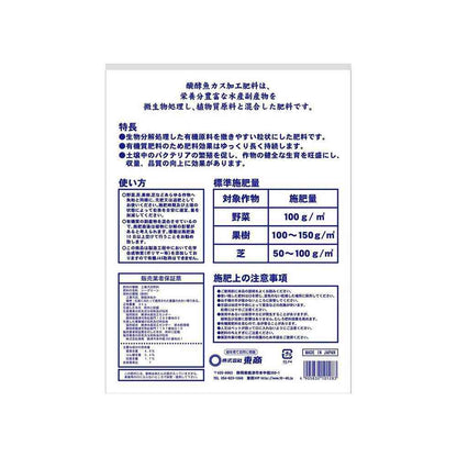 Tosho Fermented Fish Meal Fertilizer 4kg