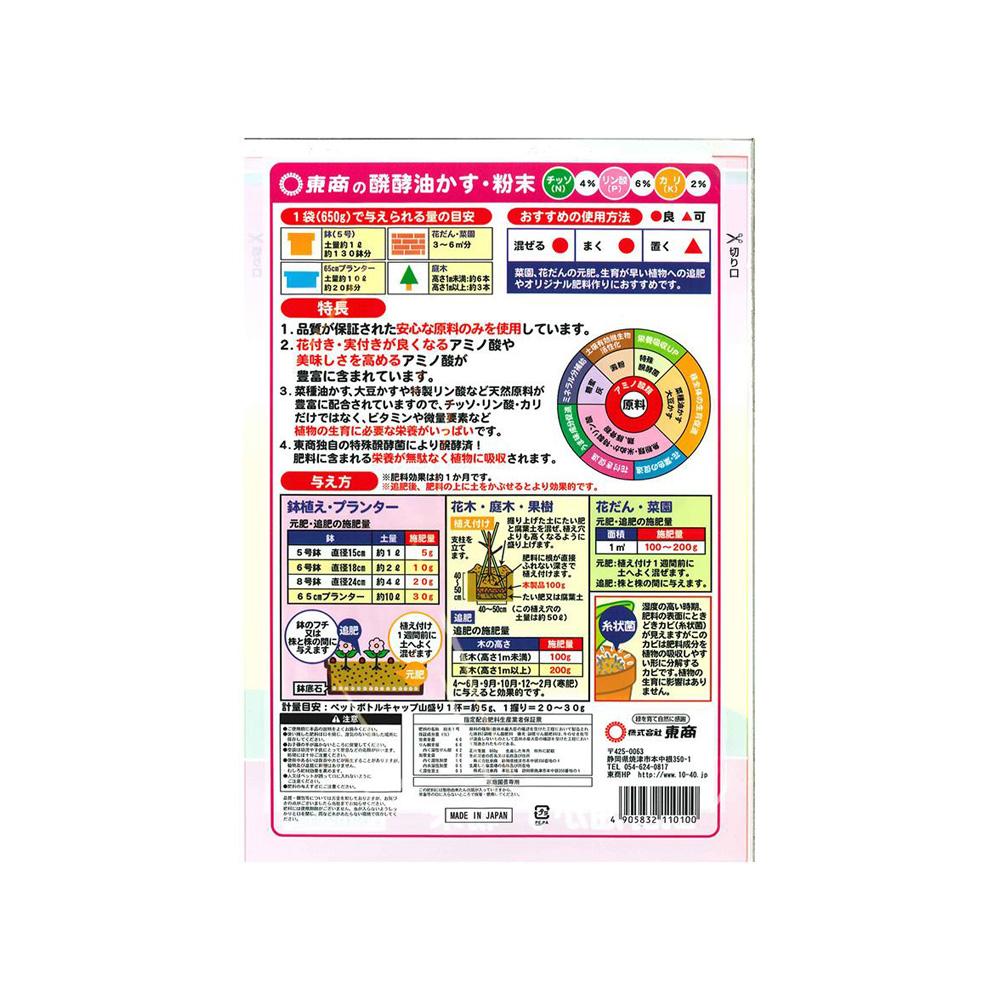 Tosho Fermented Oil Cake Powder 650g