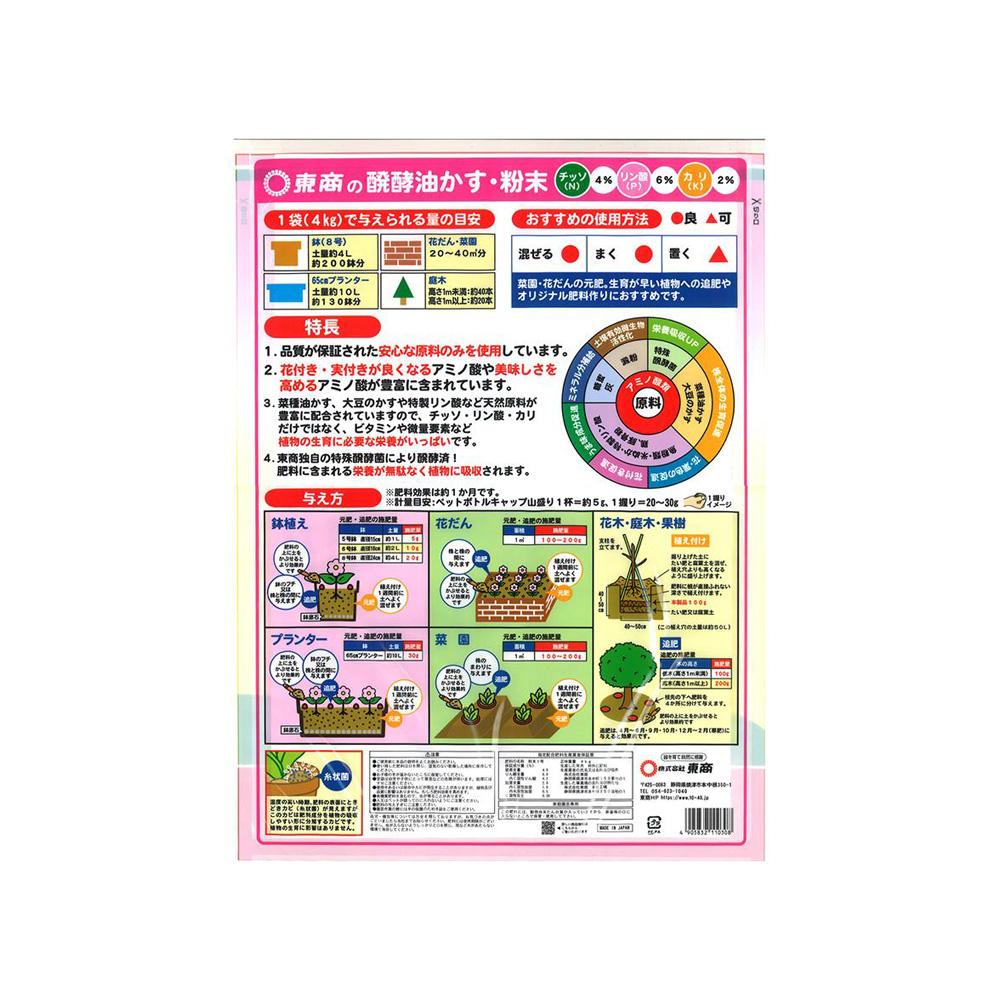 Tosho Fermented Oil Cake Powder 4kg