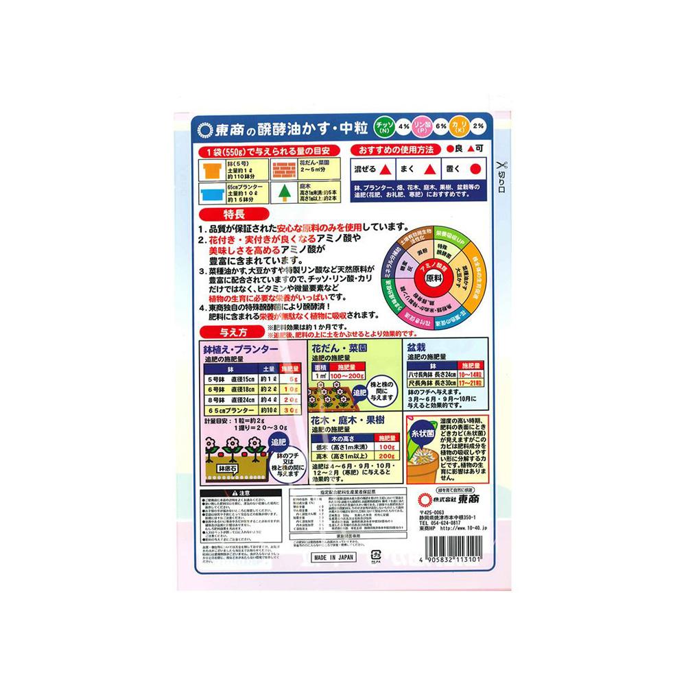 Tosho Fermented Oil Cake Medium Granules 550g