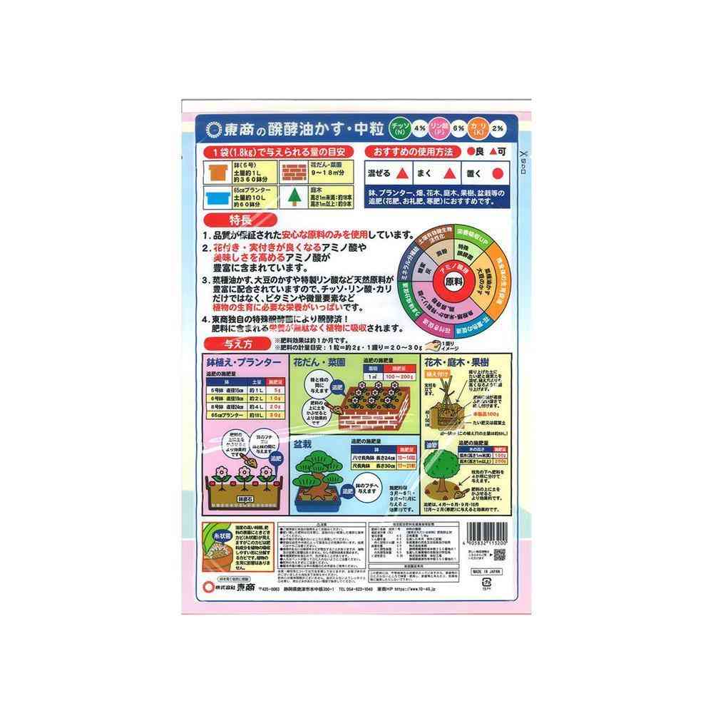 Tosho Fermented Oil Cake Medium Granules 1.8kg