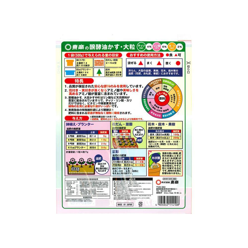 Tosho Fermented Oil Cake Large Granules 500g