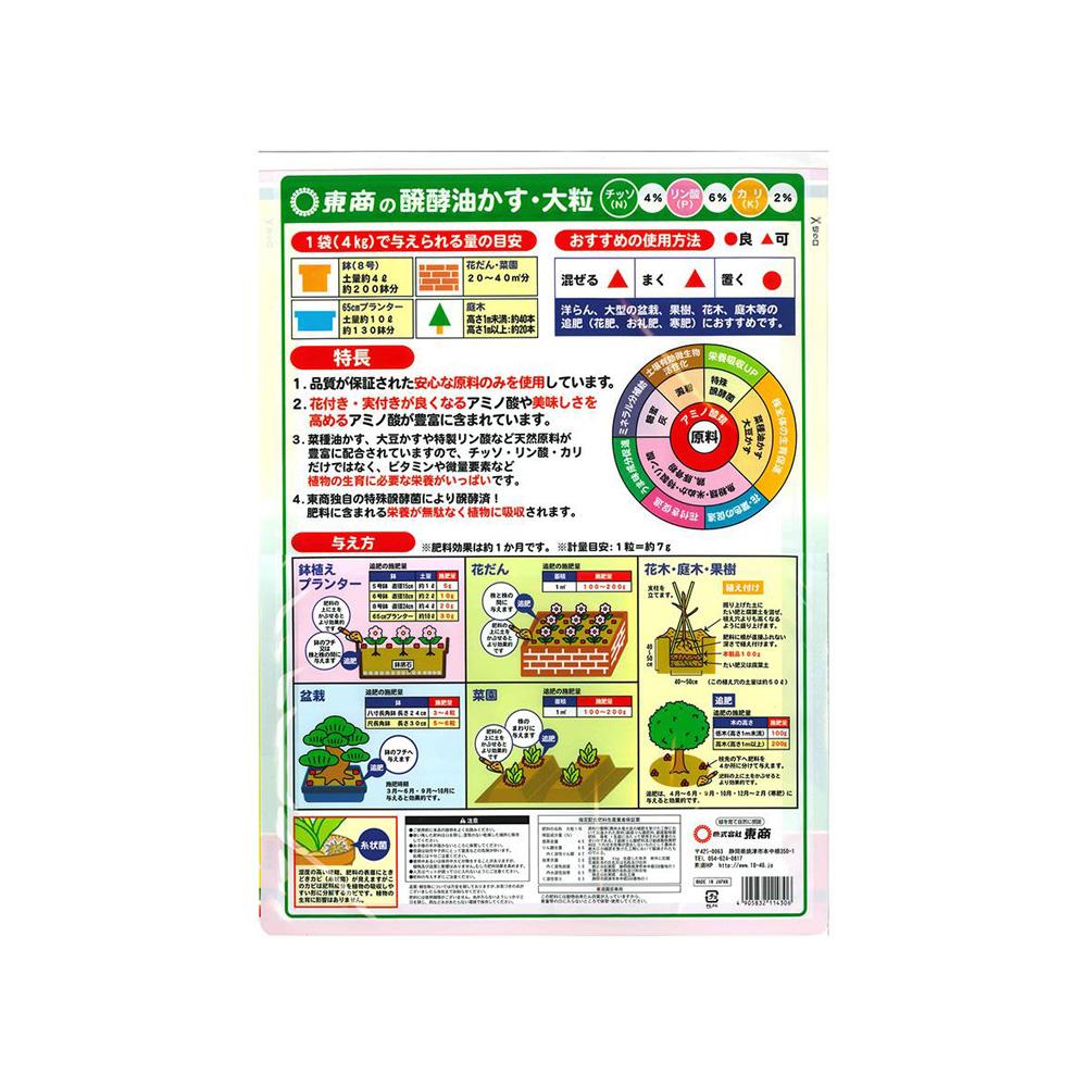 Tosho Fermented Oil Cake Large Granules 4kg