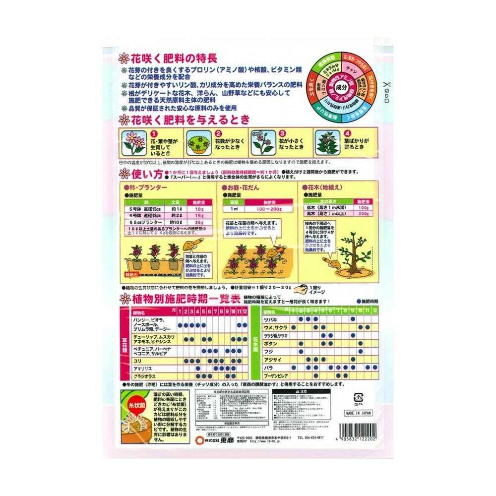 Tosho Flower Fertilizer 500g