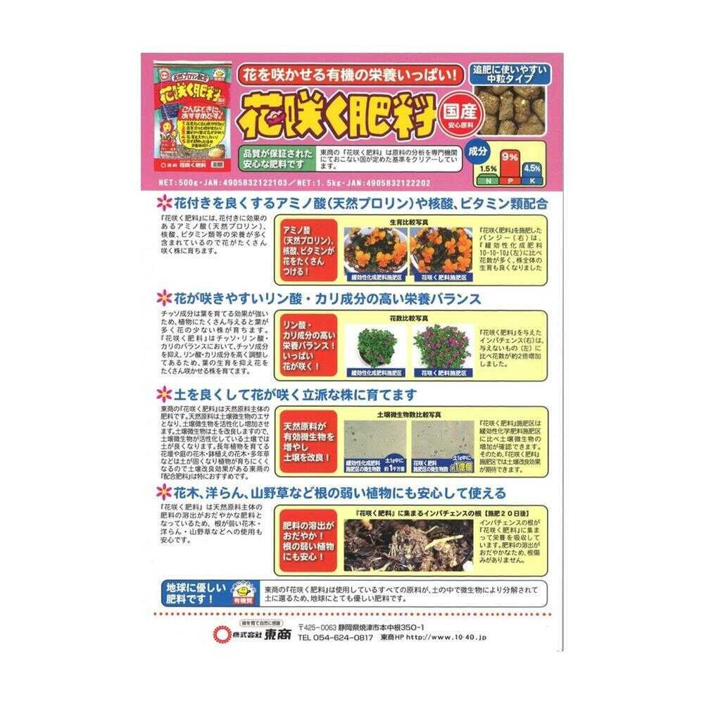 Tosho Flower Fertilizer 500g