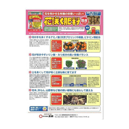 Tosho Flower Fertilizer 500g