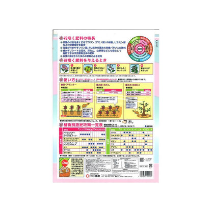 Tosho Flowering Fertilizer 1.5kg