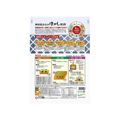 Tosho Bokashi Fertilizer 2kg