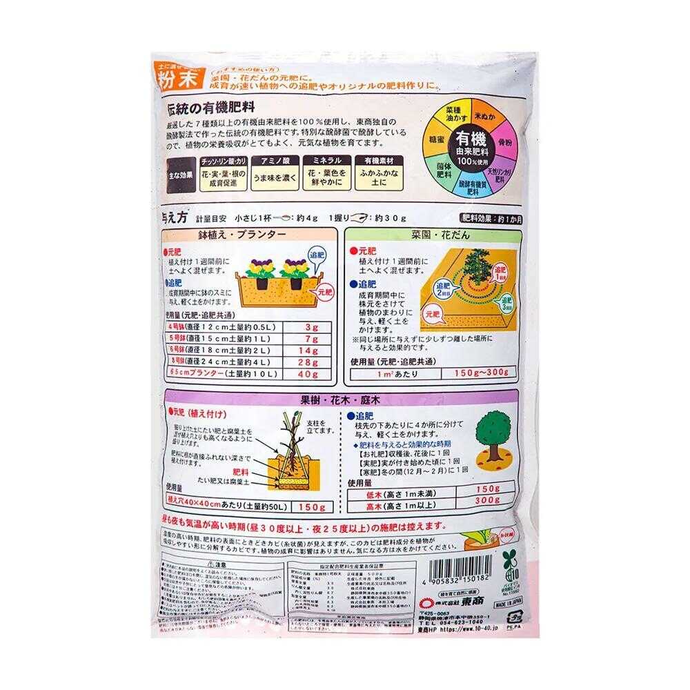 Tosho Fermented Oil Cake Powder 500g