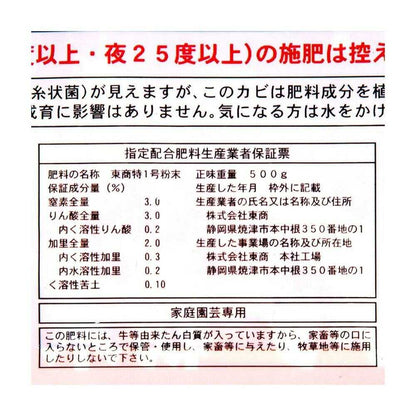 Tosho Fermented Oil Cake Powder 500g