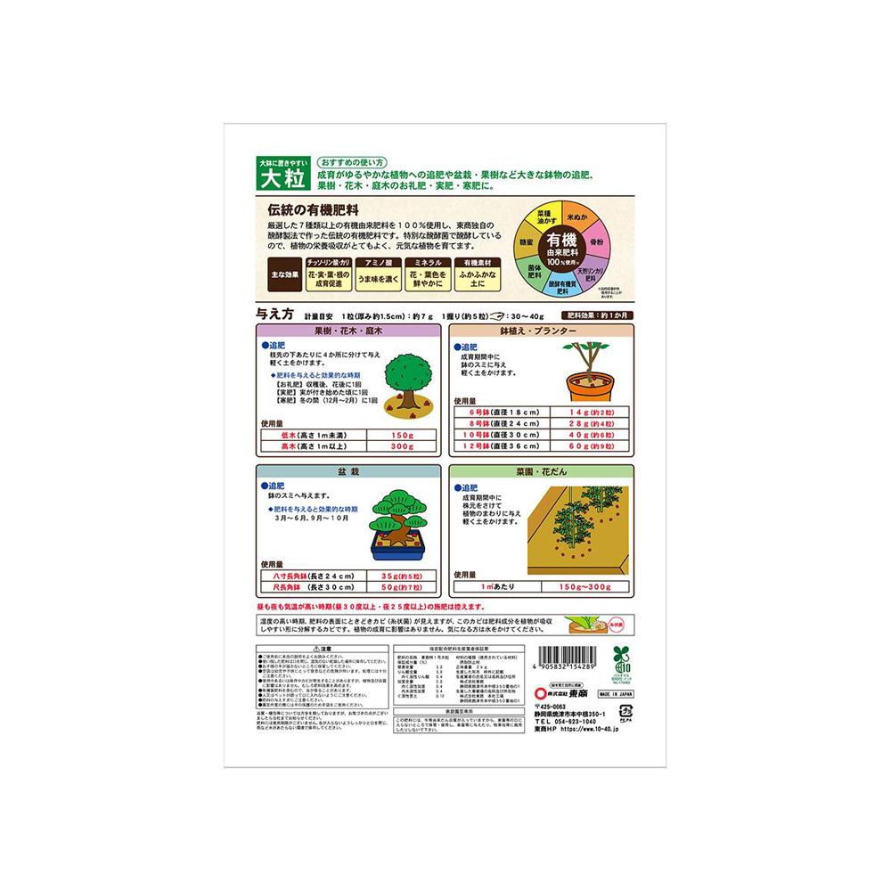 Toshou Fermented Oil Cake Large Granules 2kg