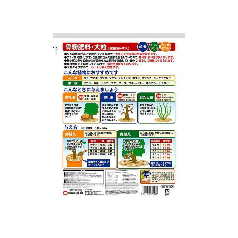 Tosho Bone Meal Fertilizer Large Granules 1.6kg