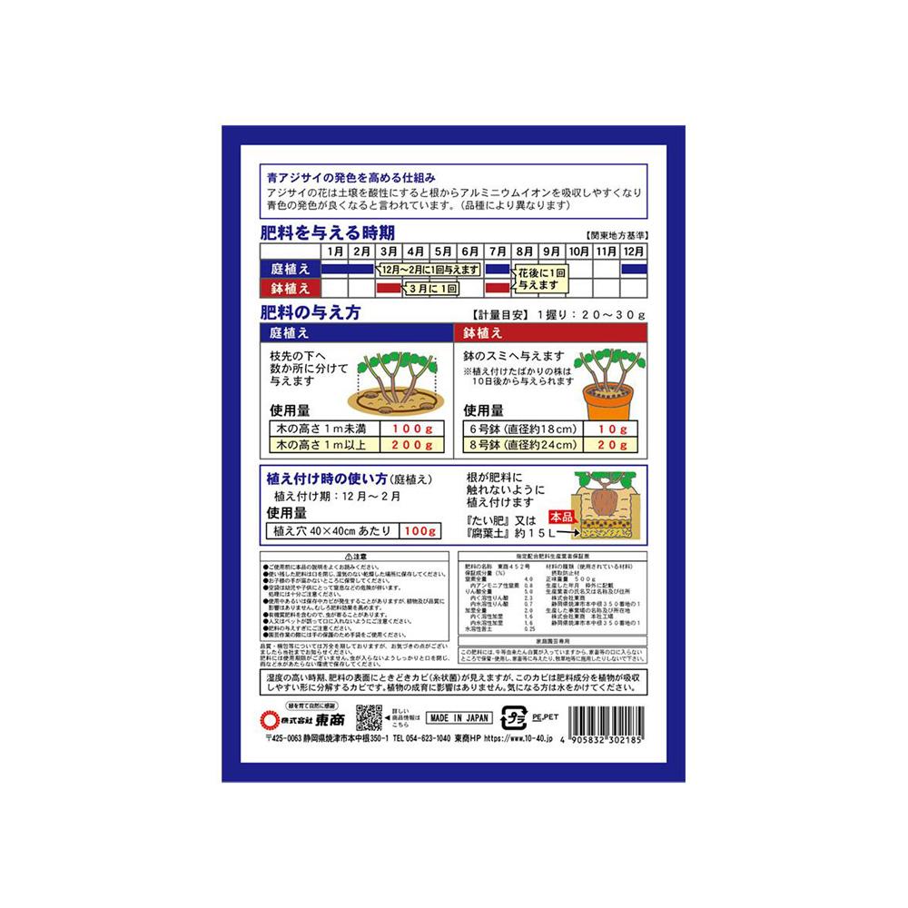 Tosho Blue Hydrangea Fertilizer 500g