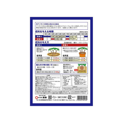 Tosho Blue Hydrangea Fertilizer 500g