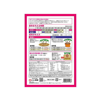 Tosho Red Hydrangea Fertilizer 500g