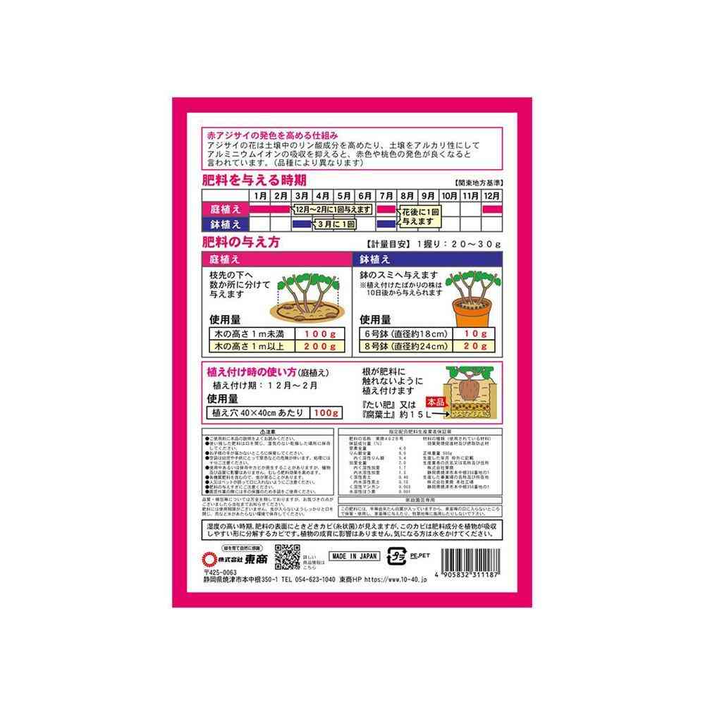 Tosho Red Hydrangea Fertilizer 500g