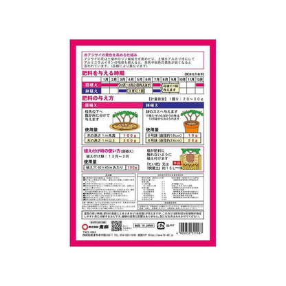 Tosho Red Hydrangea Fertilizer 500g