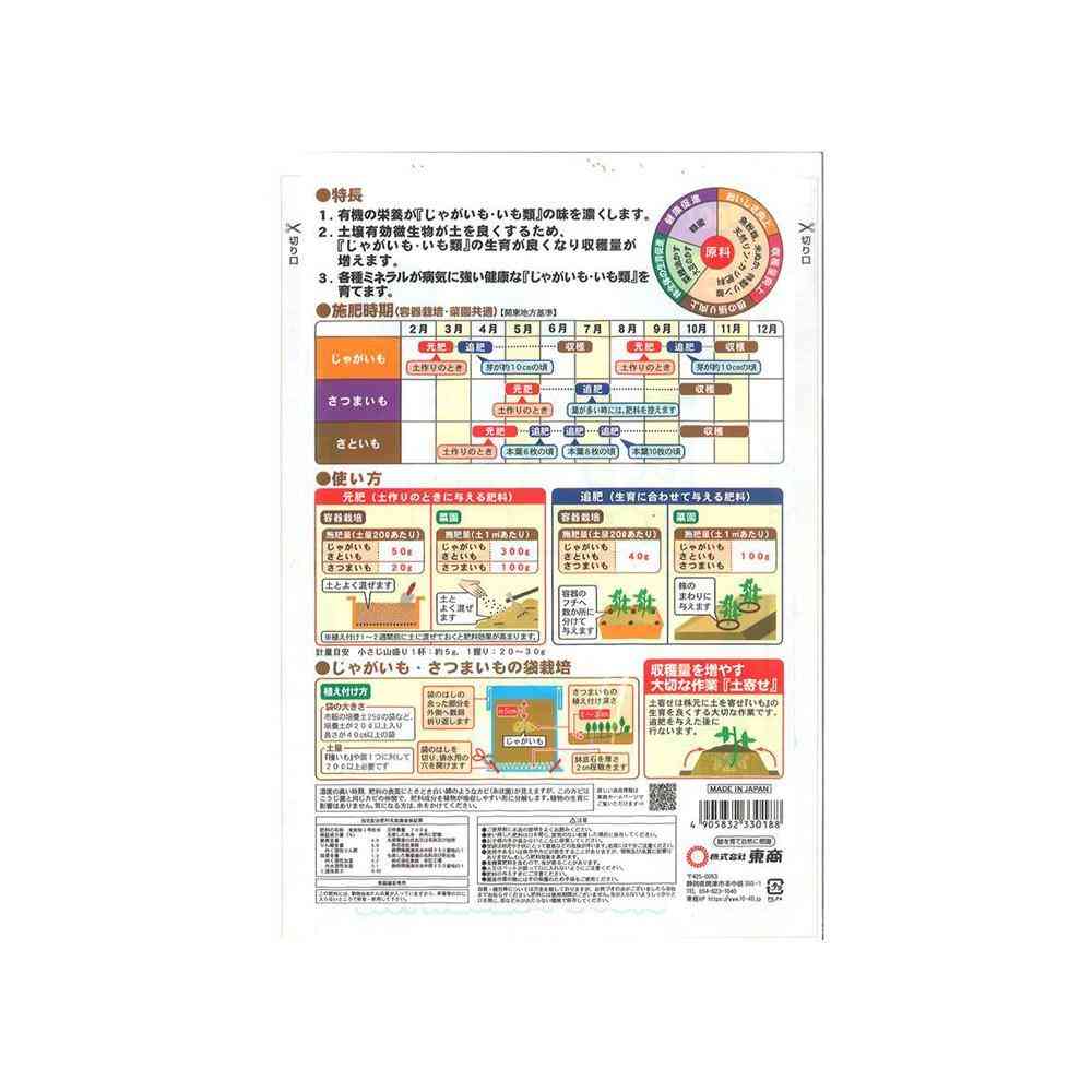 Tosho Potato and Tuber Fertilizer 700g