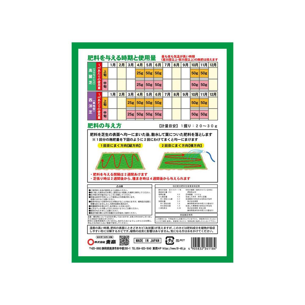 Tosho Lawn Fertilizer 500g