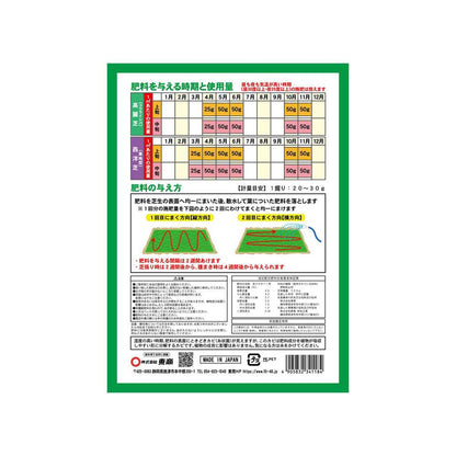 Tosho Lawn Fertilizer 500g