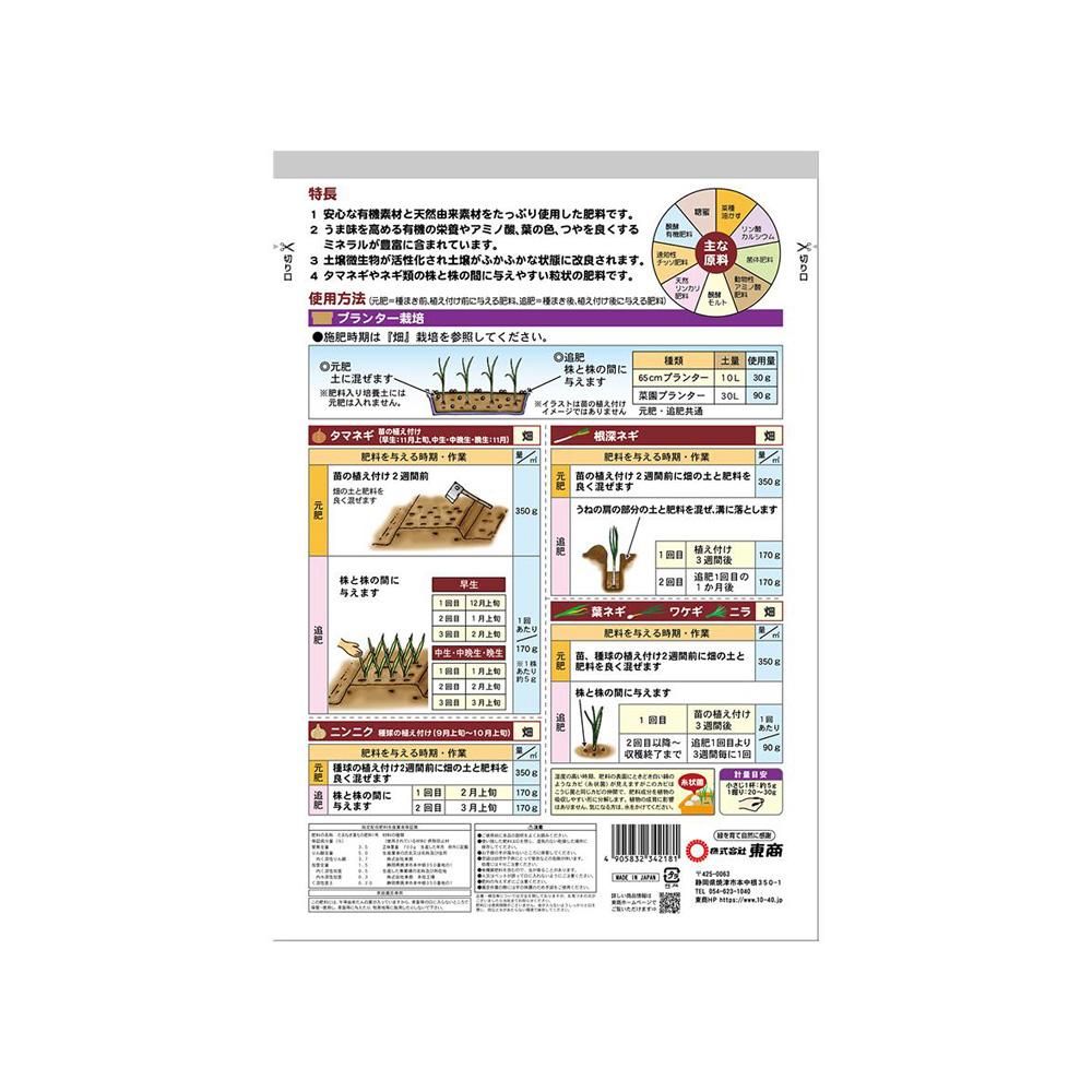 Tosho Onion and Leek Fertilizer 700g