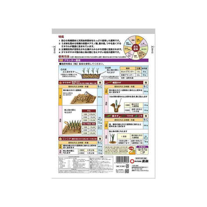 Tosho Onion and Leek Fertilizer 700g