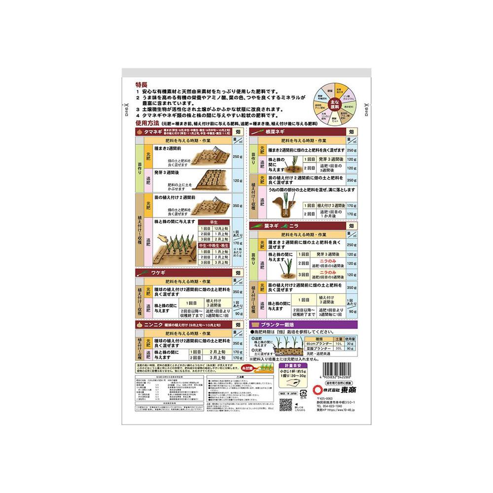 Tosho Onion and Leek Fertilizer 2kg