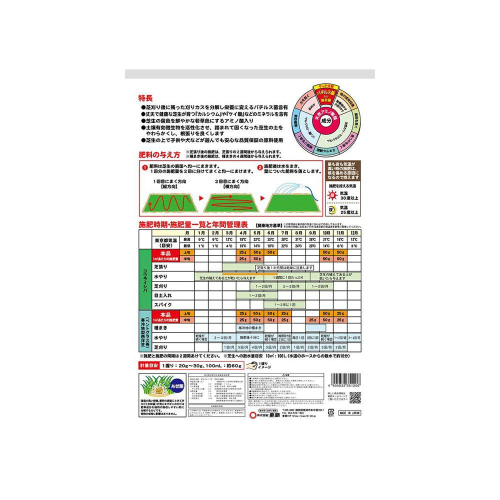 Tosho Lawn Doctor G 1.8kg