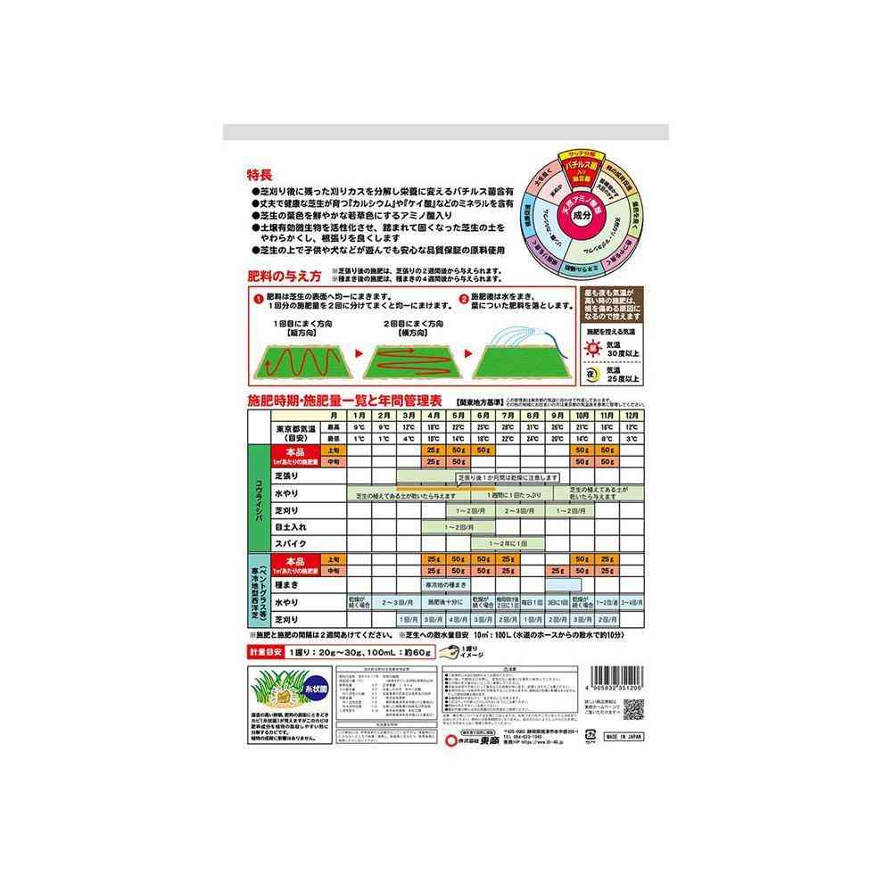 Tosho Lawn Doctor G 1.8kg