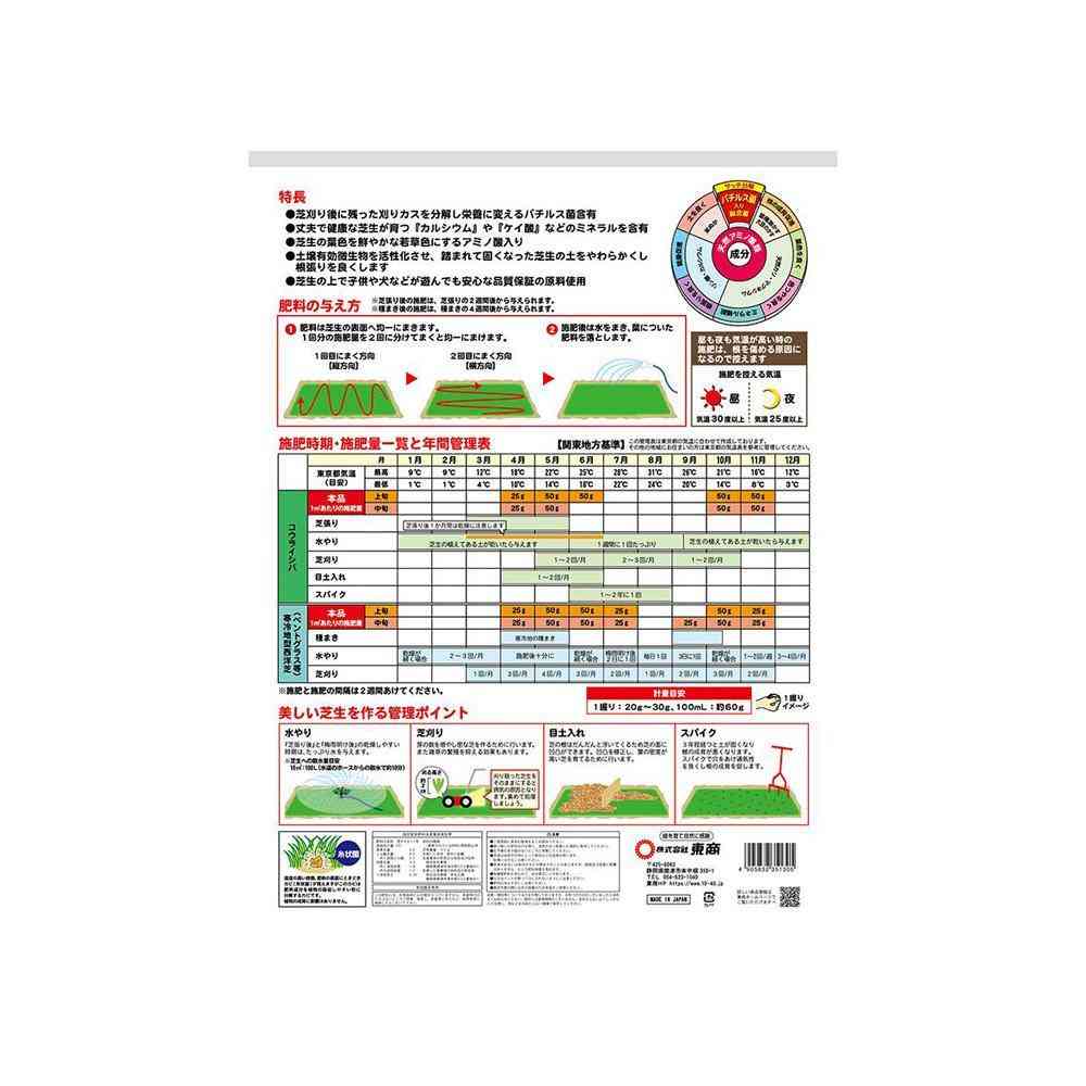 Toshou Lawn Doctor G 4kg