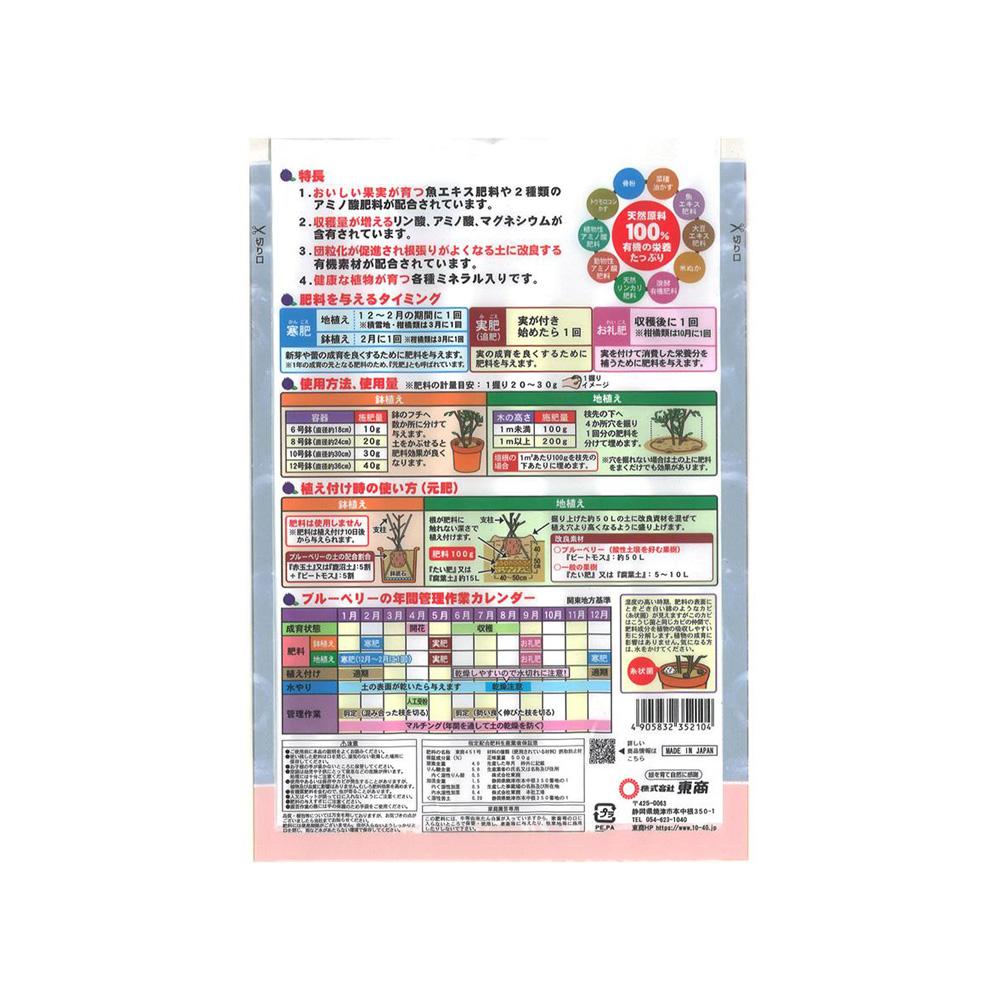 Tosho Fruit Tree and Blueberry Fertilizer 500g