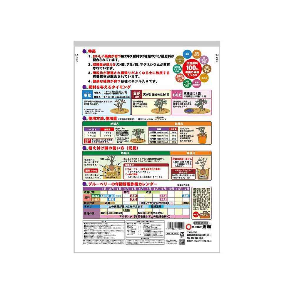 Tosho Fruit Tree and Blueberry Fertilizer 1.5kg