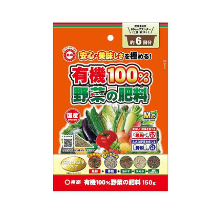 Tōshō 100% Organic Vegetable Fertilizer 150g