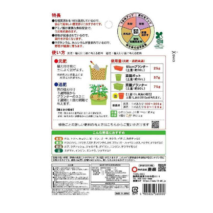 Tōshō 100% Organic Vegetable Fertilizer 150g