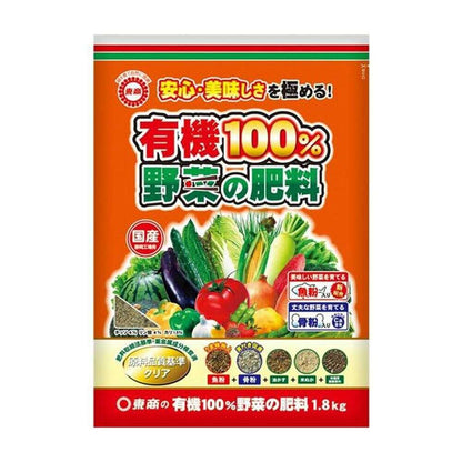 Tosho 100% Organic Vegetable Fertilizer 1.8kg