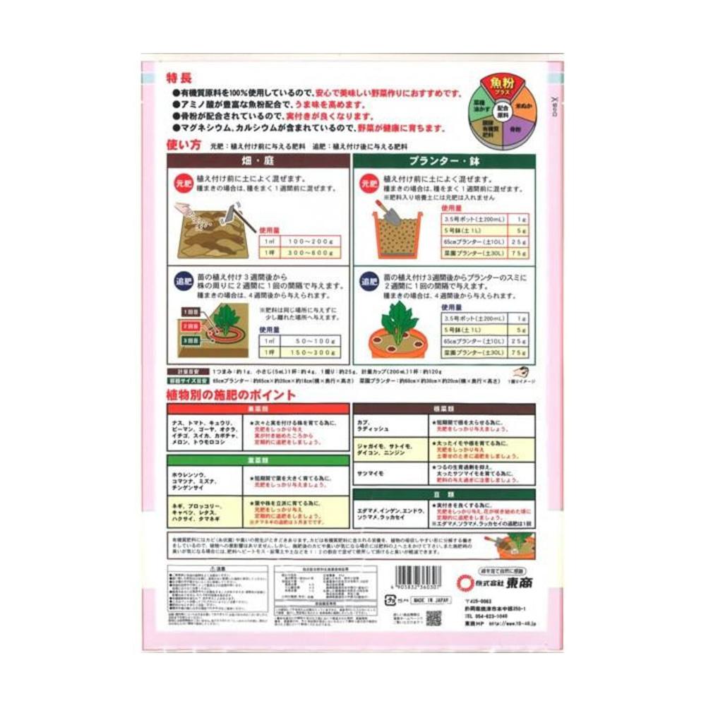 Tosho 100% Organic Vegetable Fertilizer 1.8kg