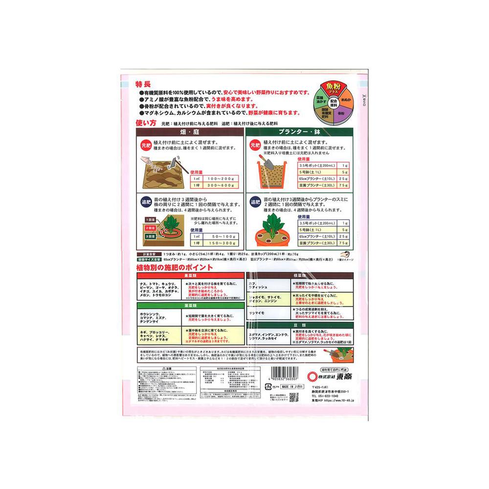Tosho 100% Organic Vegetable Fertilizer 4kg